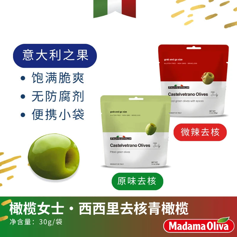 意大利进口去核青橄榄果无防腐剂意面披萨鸡尾酒沙拉配料零食装