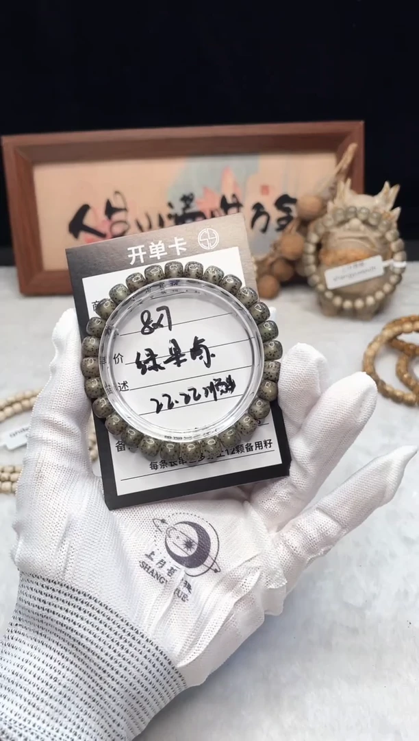 星月菩提手串T042 8X7 C04