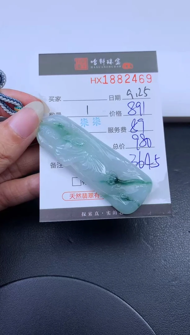 未镶嵌挂件翡翠哈轩 挂件1