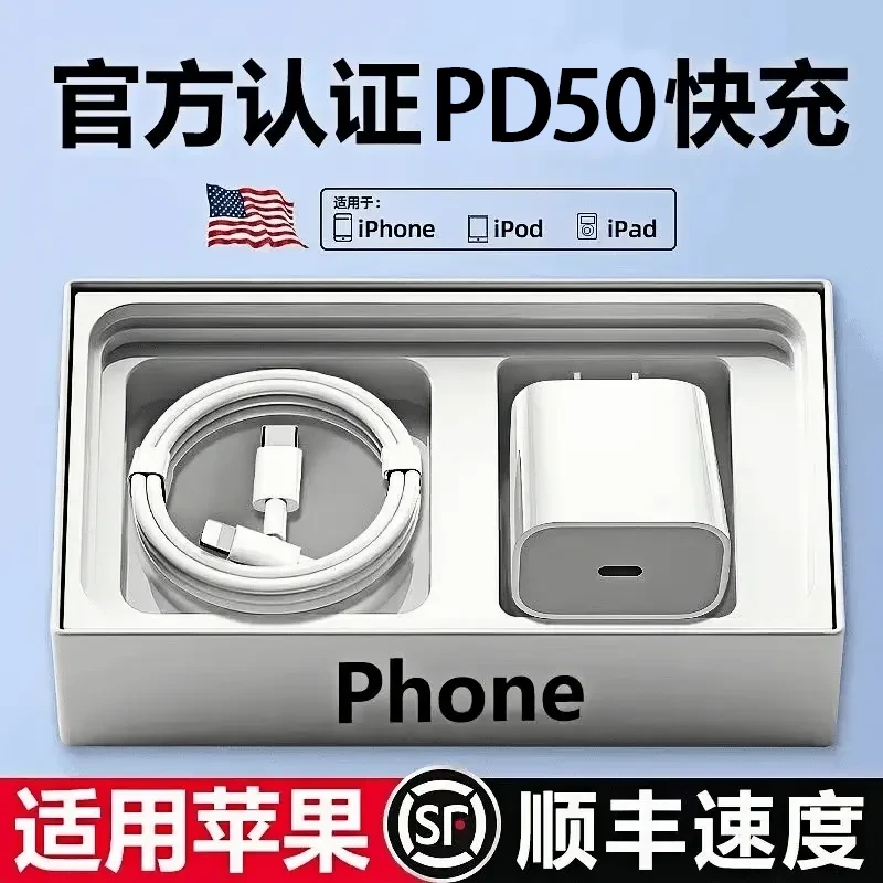 适用苹果PD50W快充头PD30W充电器iPhone14promax/13/12快充数据线