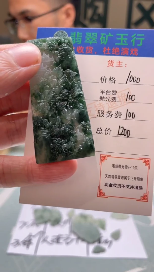 未镶嵌定制翡翠中**递-毛货-不退不换