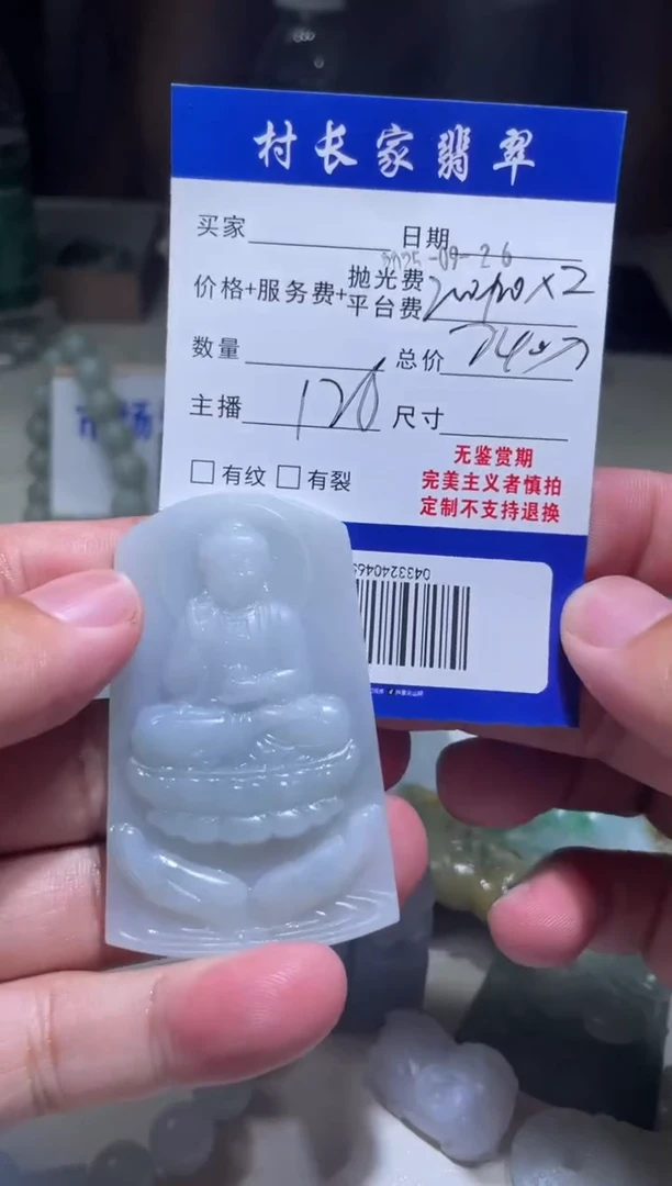 未镶嵌定制翡翠0433240465