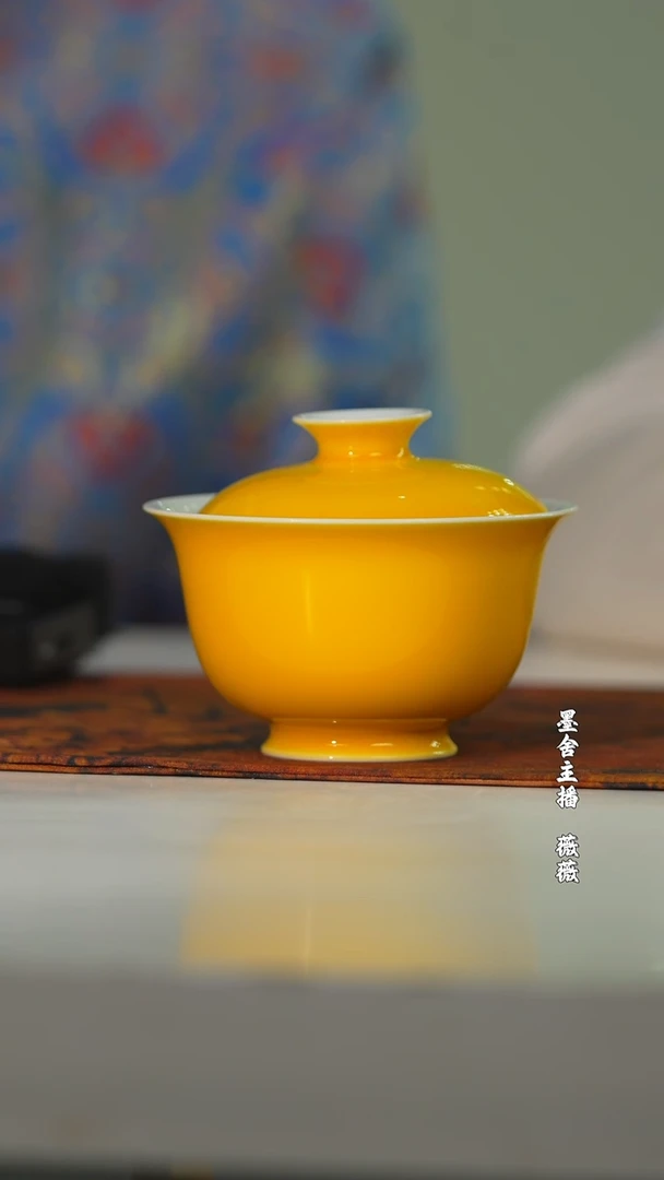 【闪购商品】闰火堂娇黄内影青大元宝盖碗