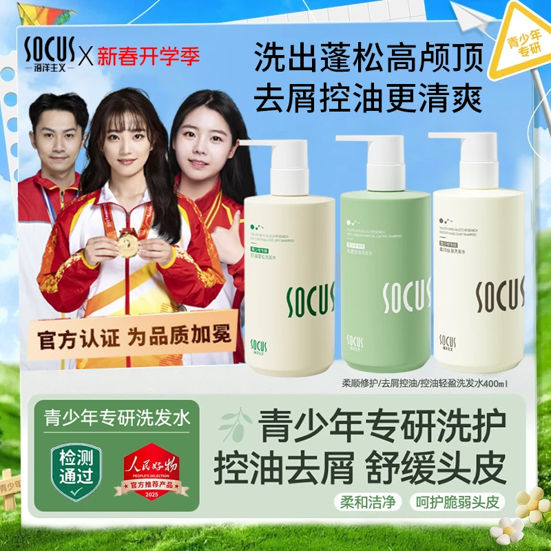 【央妈&人民好物✅】青少年洗发水青春期学生专用控油去屑止痒洗发露