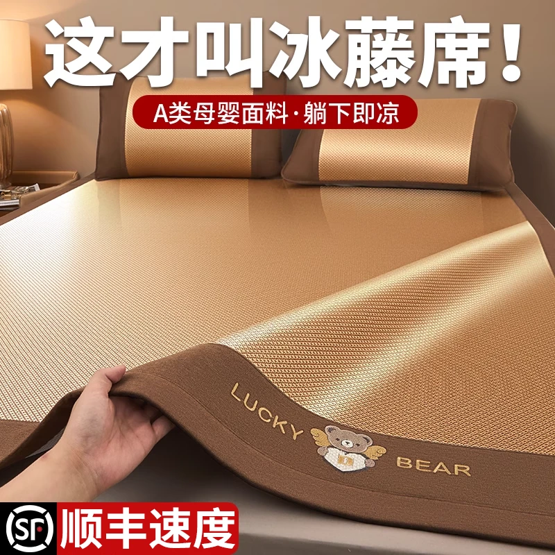夏天冰丝凉席藤席2025新款夏季软席子双面冬夏两用床笠草席可水洗