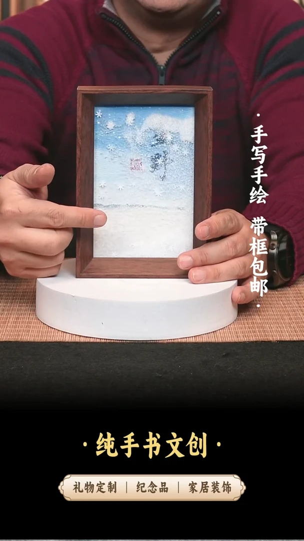 书法星野6寸书法手绘