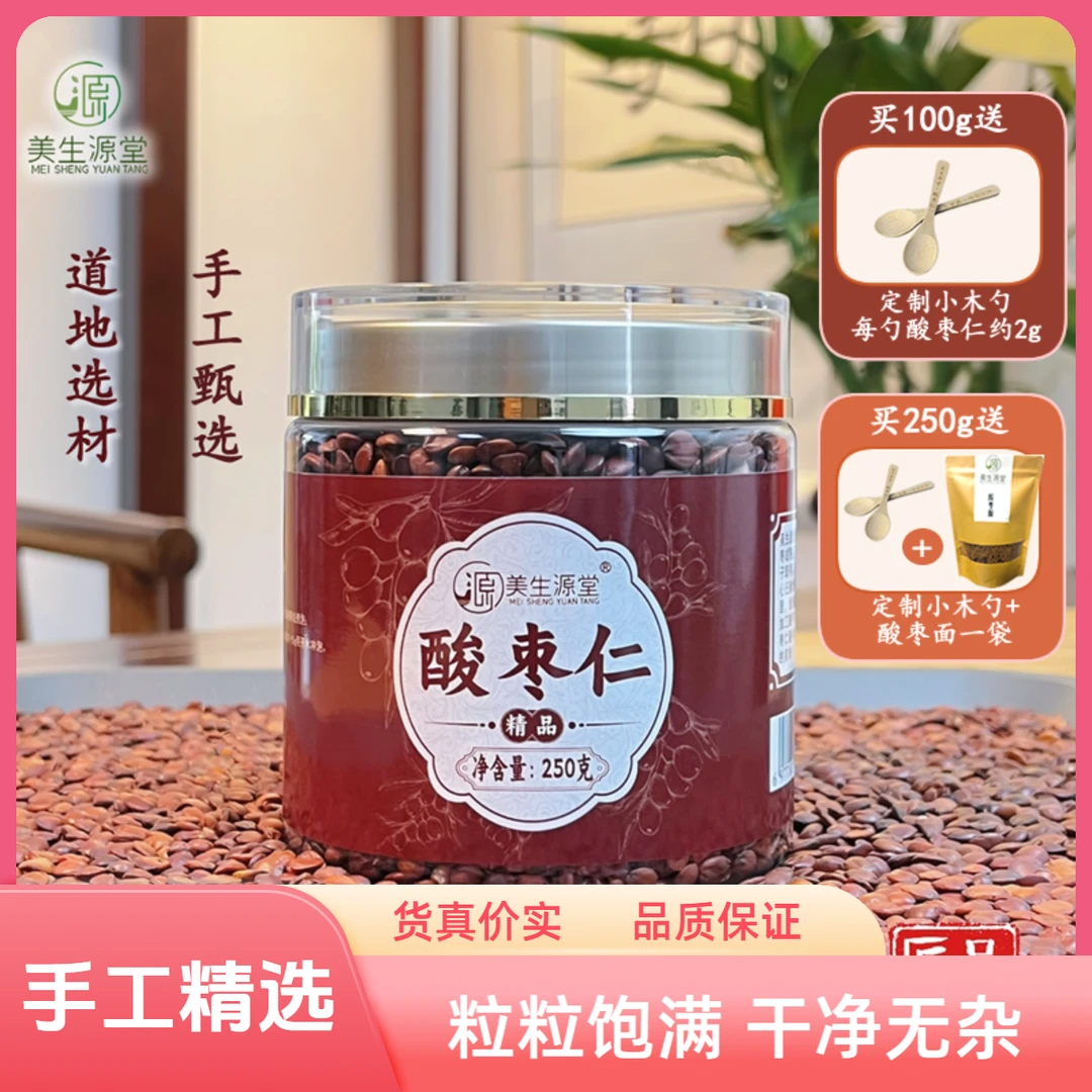 美生源堂手工精选正宗河北邢台酸枣仁250g炒酸枣仁粉正品失眠专用
