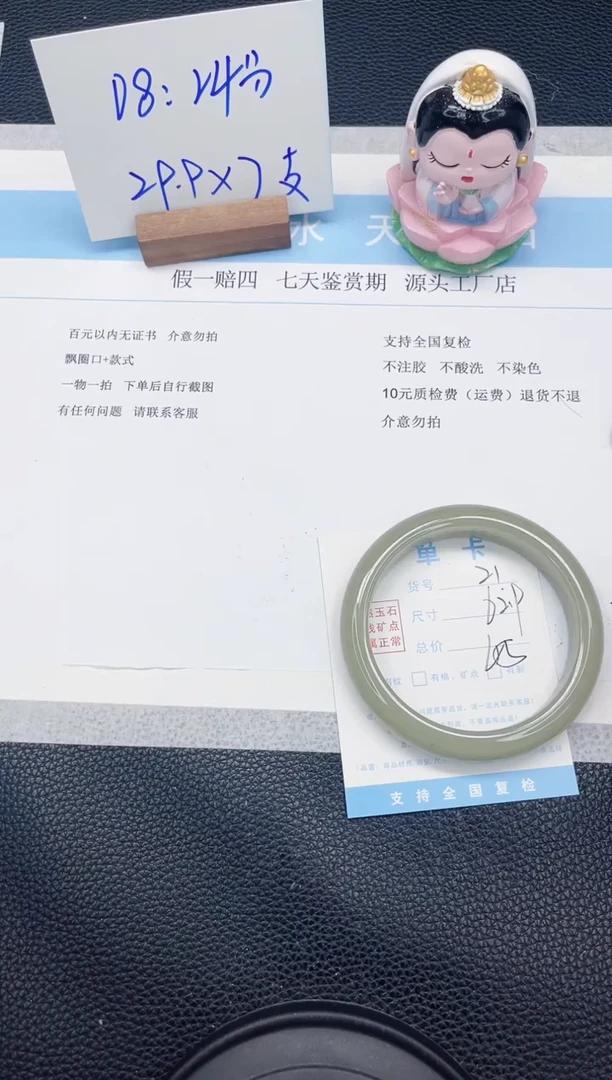 未镶嵌手镯石英质玉21-62.9