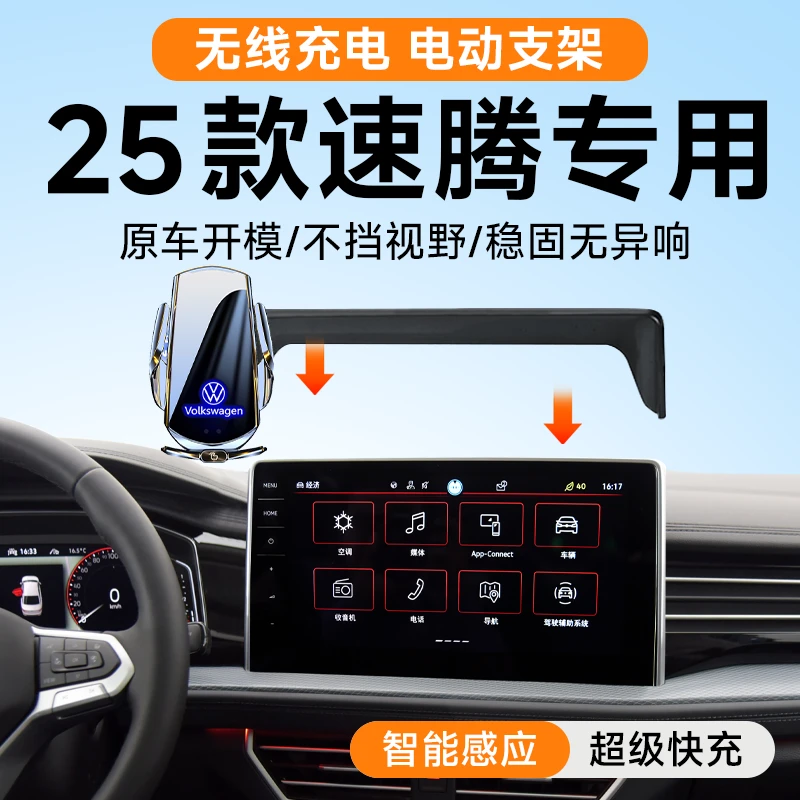 适用于2025款大众速腾专用车载手机支架内饰改装用品配件大全架24