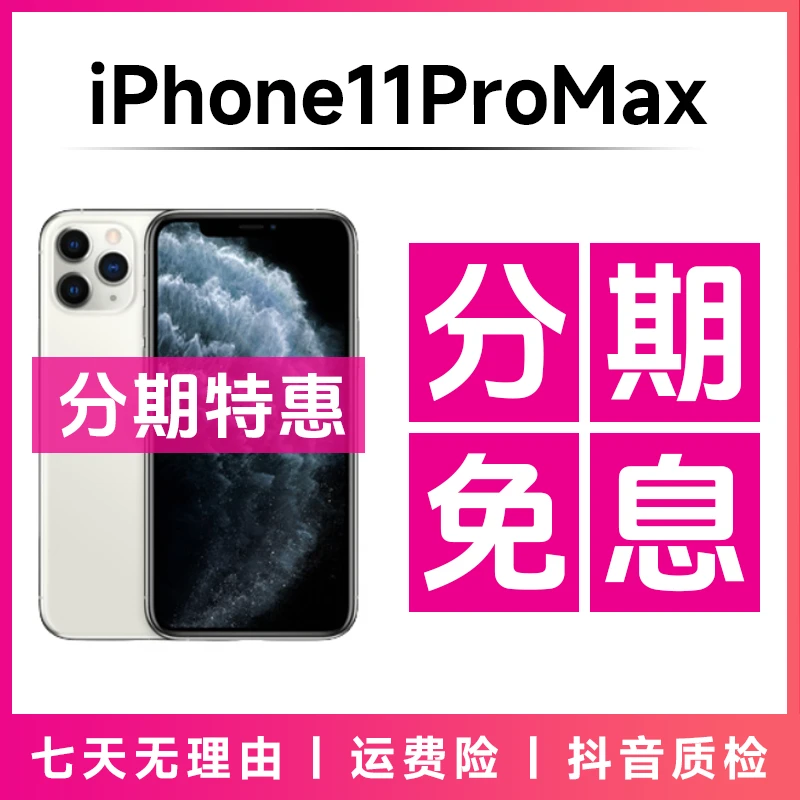 95新 Apple/苹果 【分期免息】iPhone11promax国行正品三网通二手机