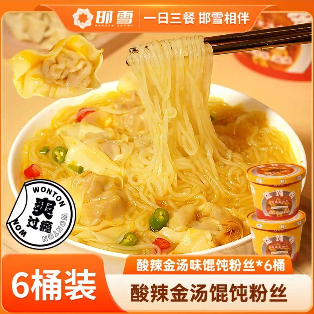 邯雪馄饨粉酸辣金汤馄饨粉丝6桶装