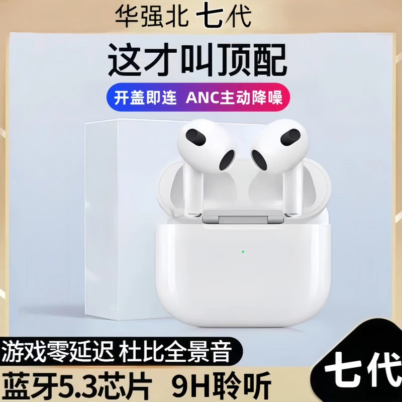 华强北2025新款蓝牙耳机七代无线耳机主动降噪适用苹果安卓通用