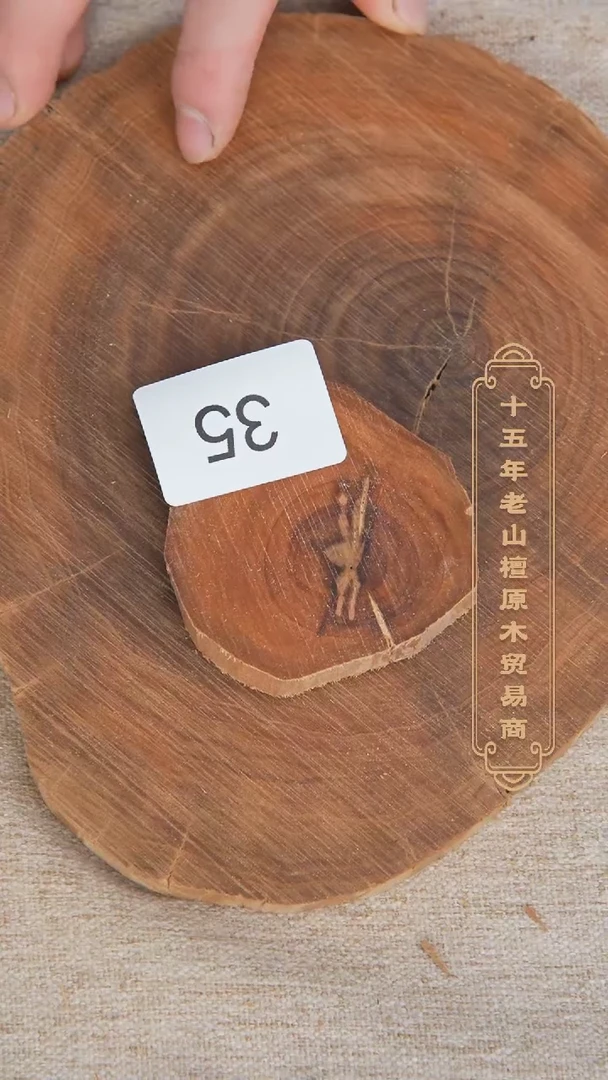 【闪购商品】檀香木其他迈索尔沉水原木片35g 35