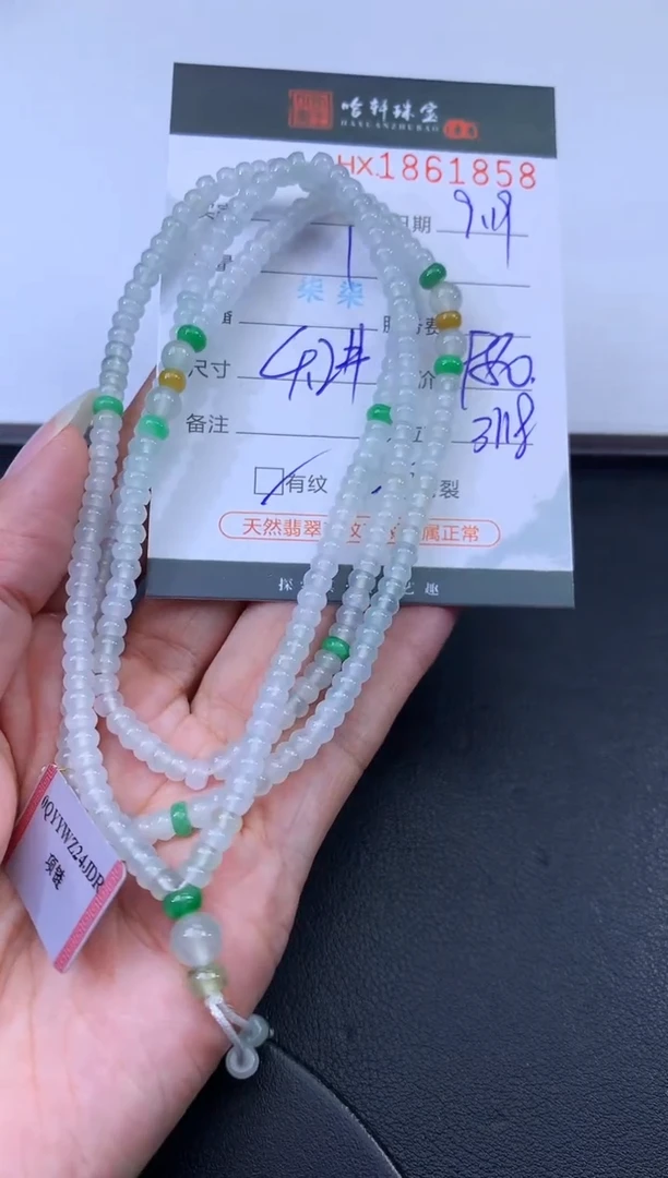 未镶嵌挂件翡翠哈轩 珠链1、有纹有裂