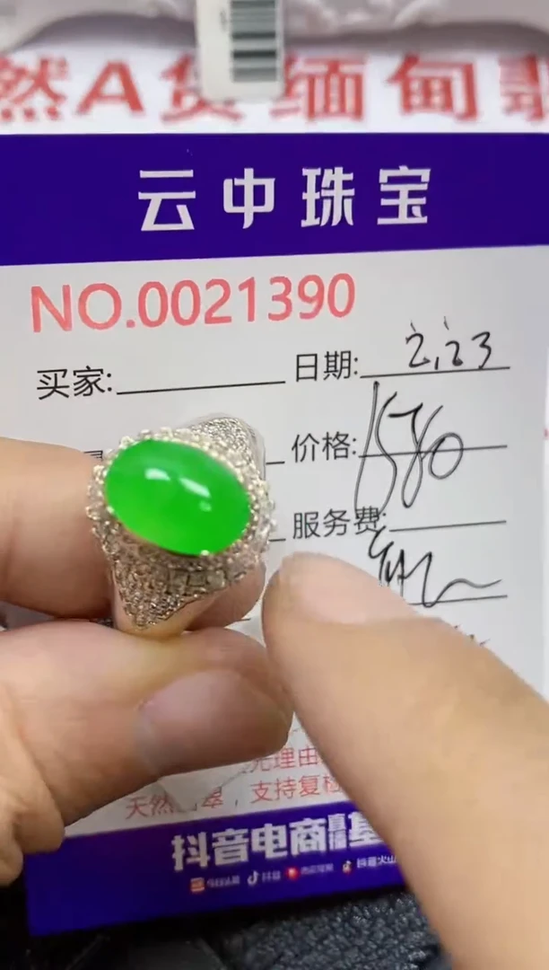 【闪购商品】翡翠戒指未镶嵌/13900000