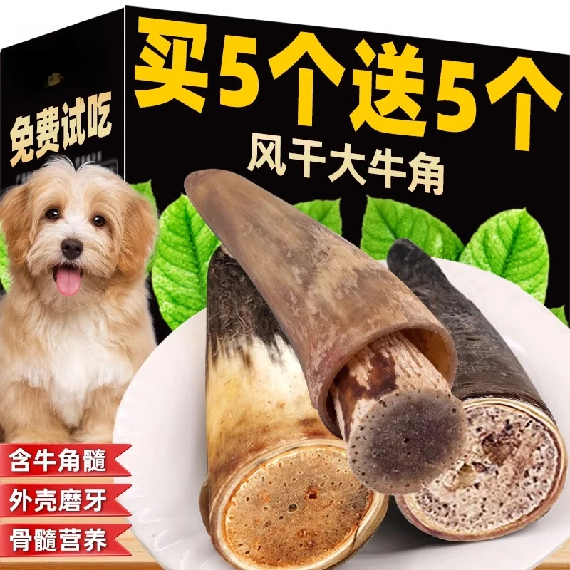风干牛角狗狗零食含牛角髓营养补钙磨牙洁齿不伤肠胃耐啃咬磨牙棒