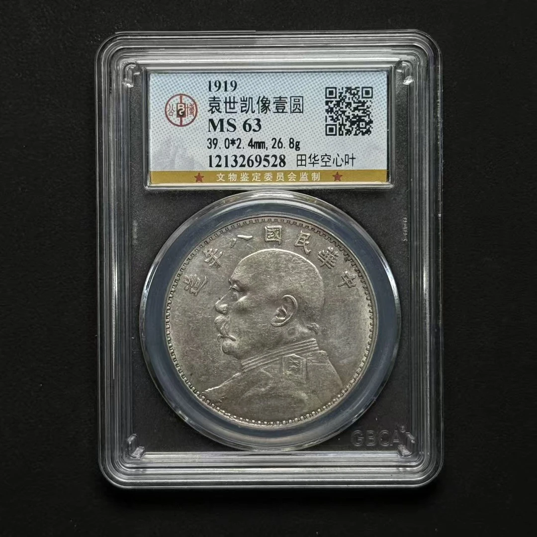 公博评级 八年大头 MS63  1213269528  Q