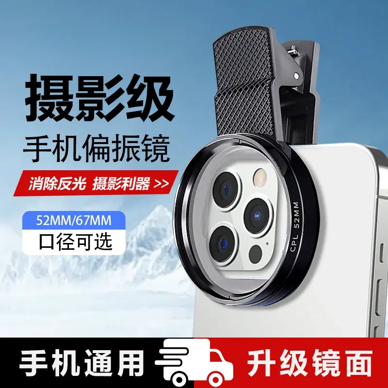 暴熊手机专用偏振镜高清偏光反光辅助适用拍摄神器ZFZSzfzs偏振镜