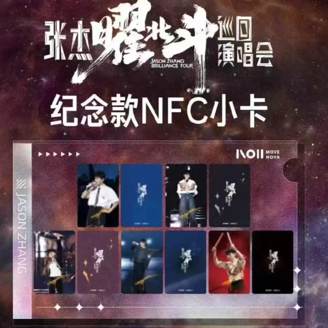 《张杰曜北斗巡回演唱会》电影官方正版授权小卡(在线代拆)