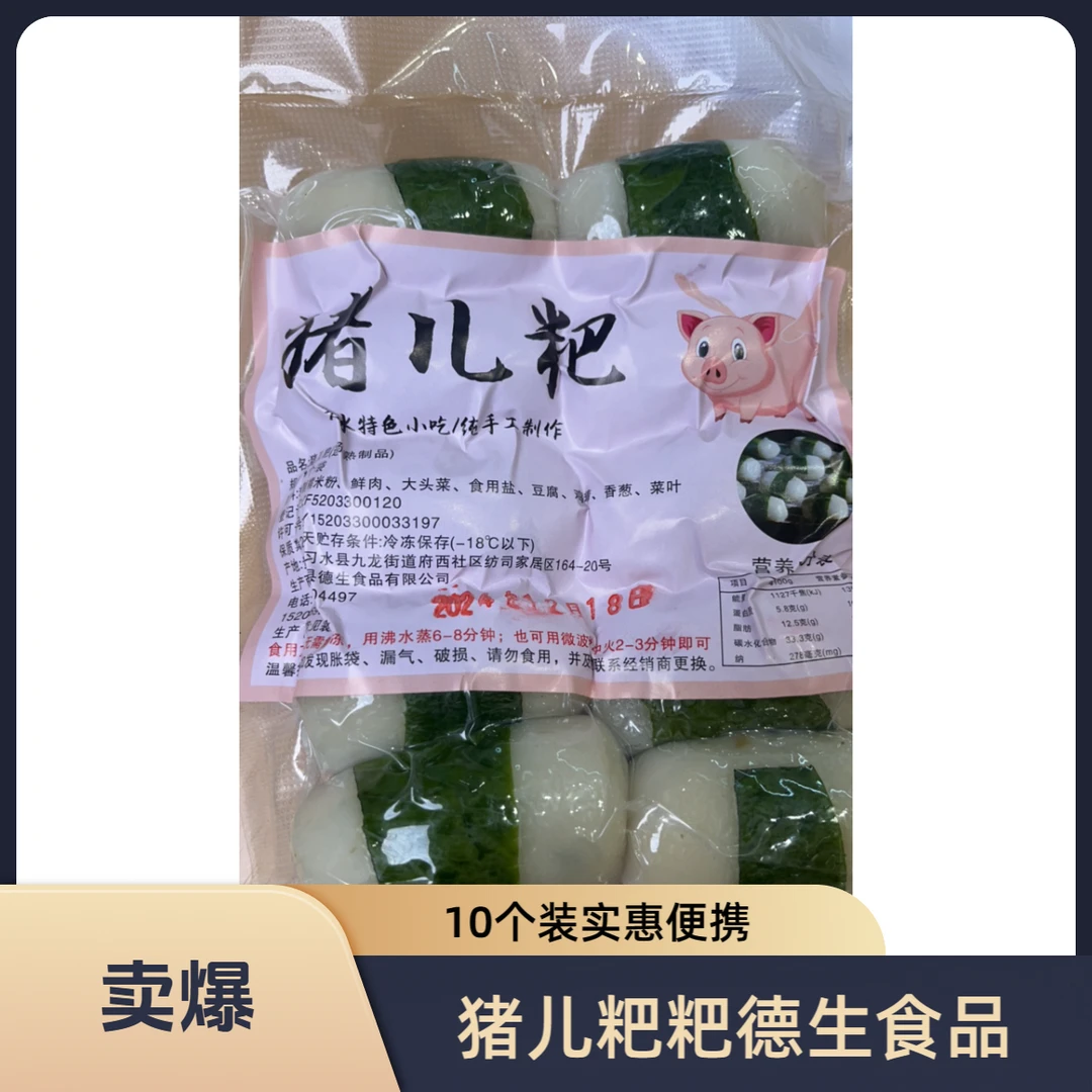 猪儿粑（习水特色小吃）10个装