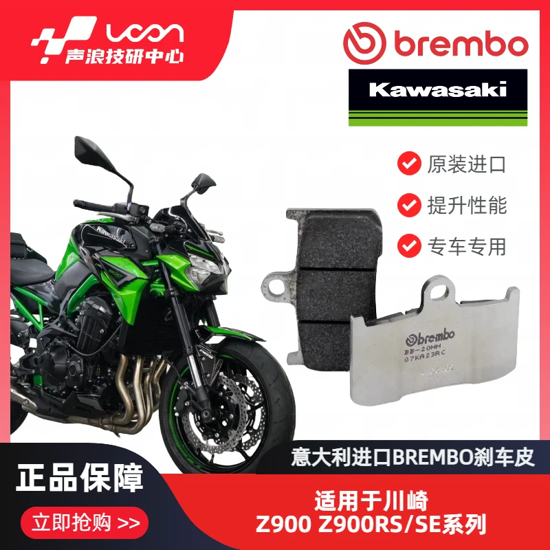 brembo/布雷博摩托车刹车片适用于川崎Z900 Z900RS全系列刹车皮