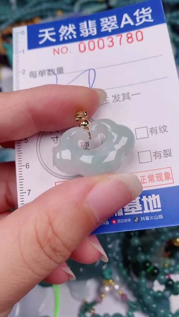 颈饰未镶嵌翡翠00003780