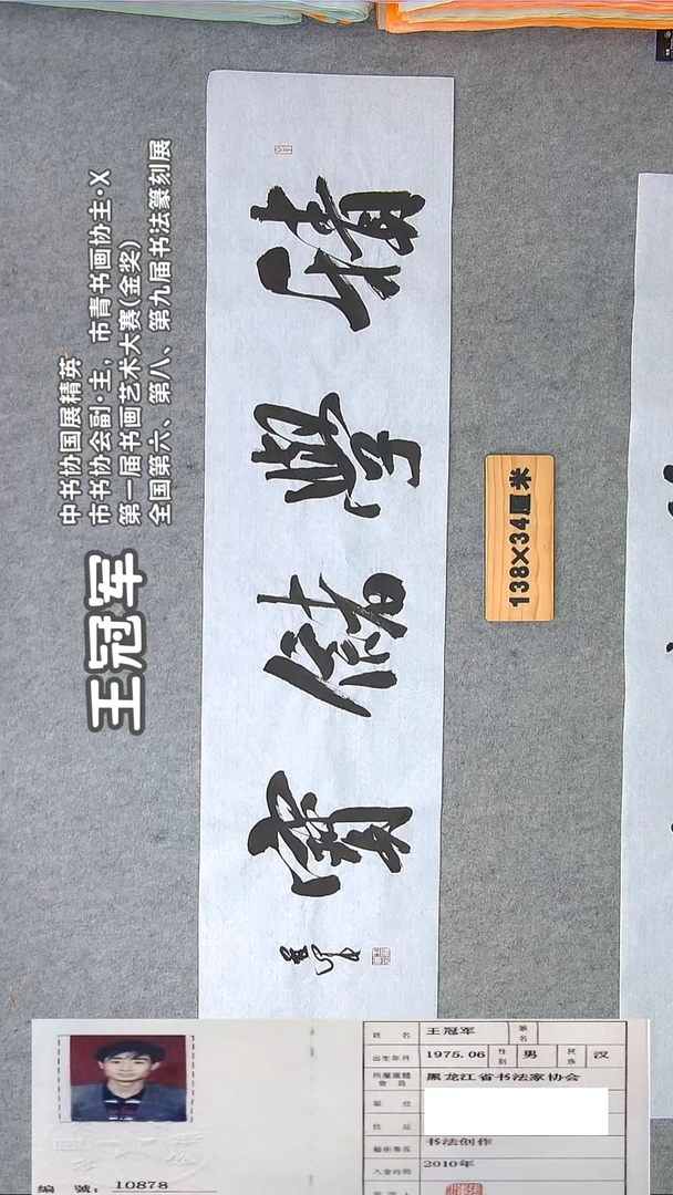 书法王老师书法作品