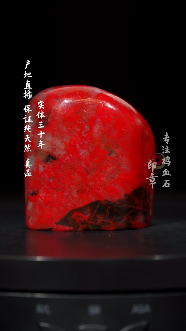 【闪购商品】鸡血石大红袍鸡血石
