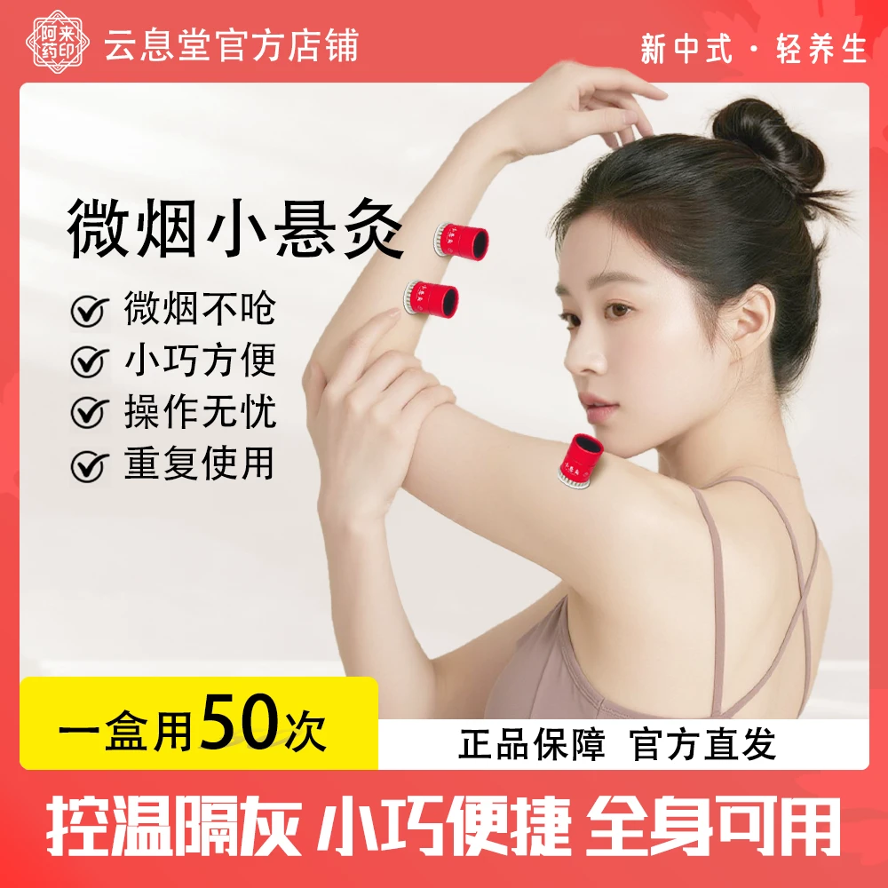 阿来药印随身灸便携小悬炙家用器具艾灸盒灸馆工具送穴位图