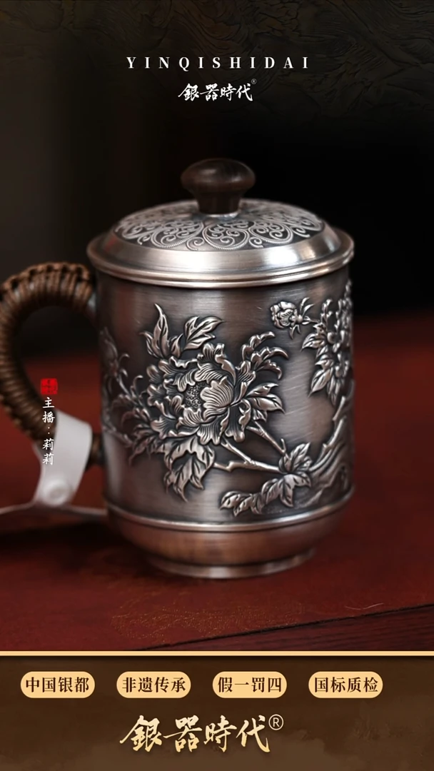 银器时代花开富贵水杯520cc 347克