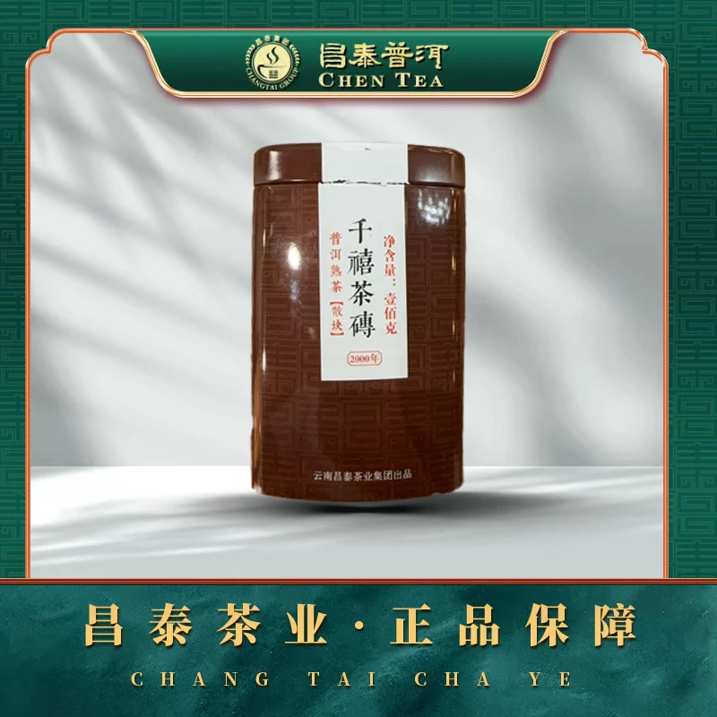 【昌泰普洱】2000年千禧茶砖解块 100g/罐  熟茶