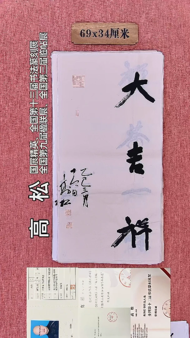 书法488        高老师书法作品