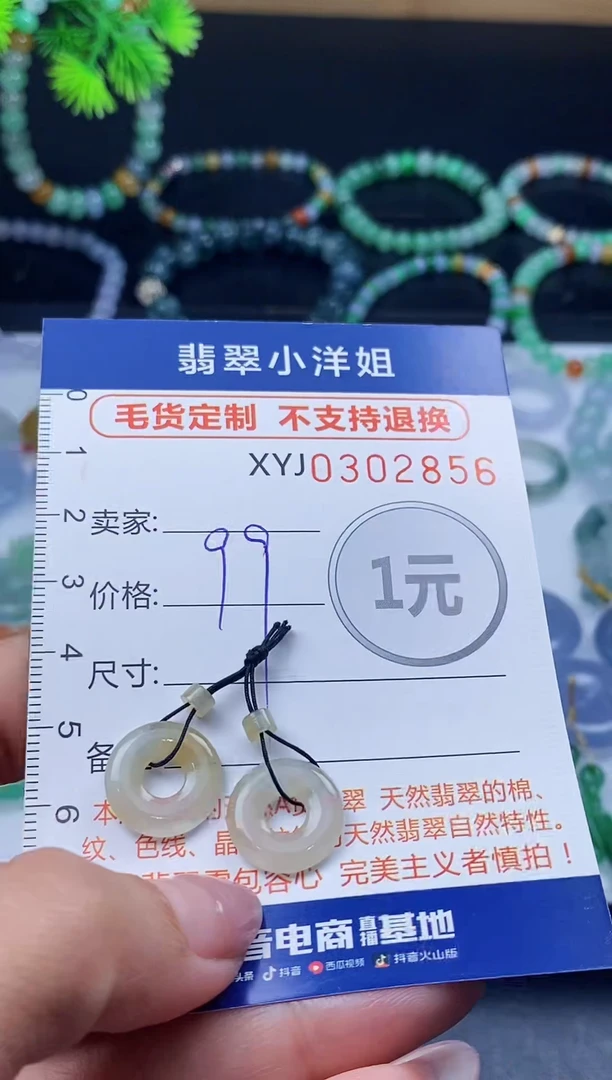 未镶嵌定制翡翠毛货商品 不退换/ 2856