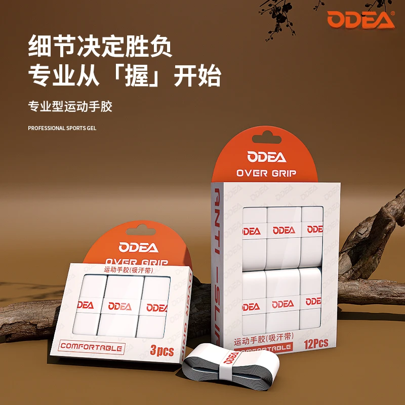 欧帝尔ODEA网球拍手胶专业握把防滑吸汗带羽毛球拍手柄白色缠
