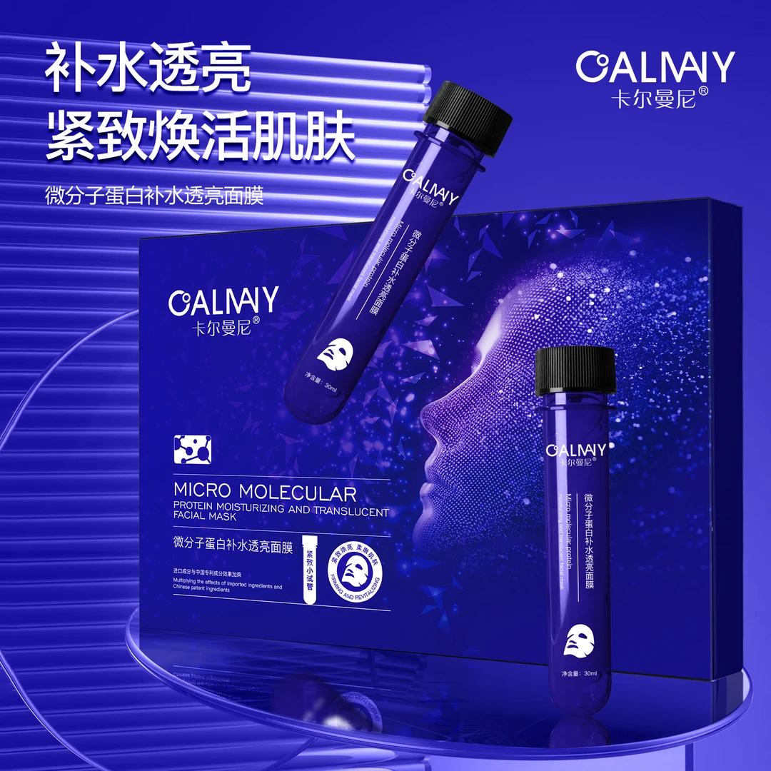 卡尔曼尼微分子蛋白补水面膜