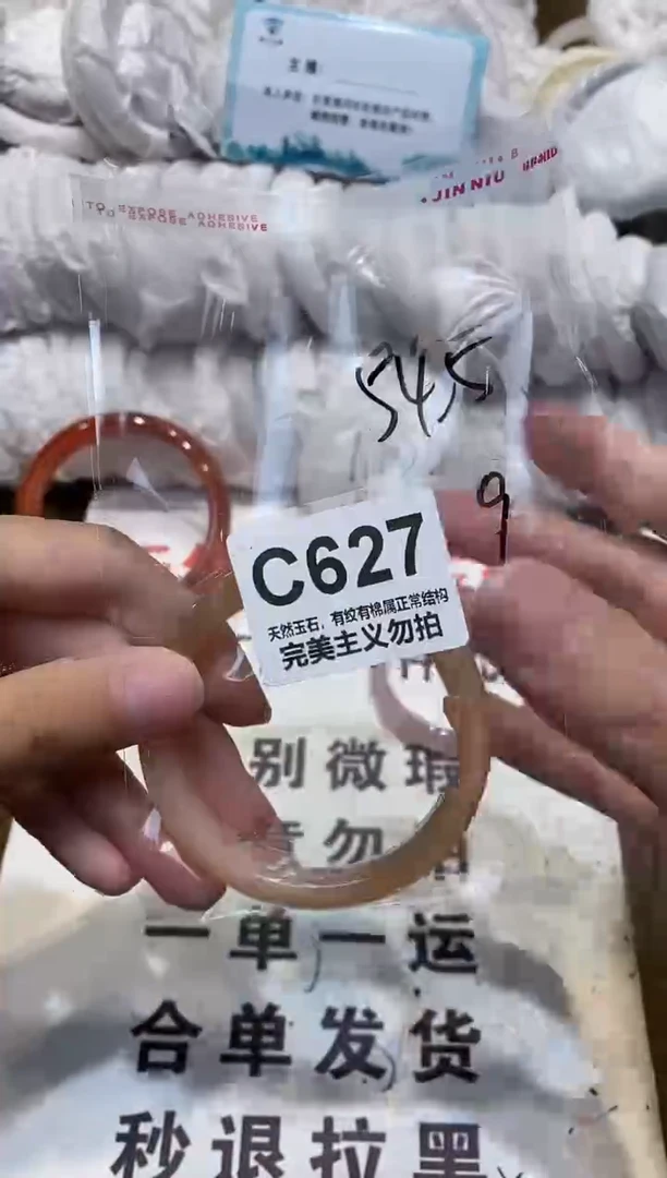 手镯玛瑙/玉髓未镶嵌54