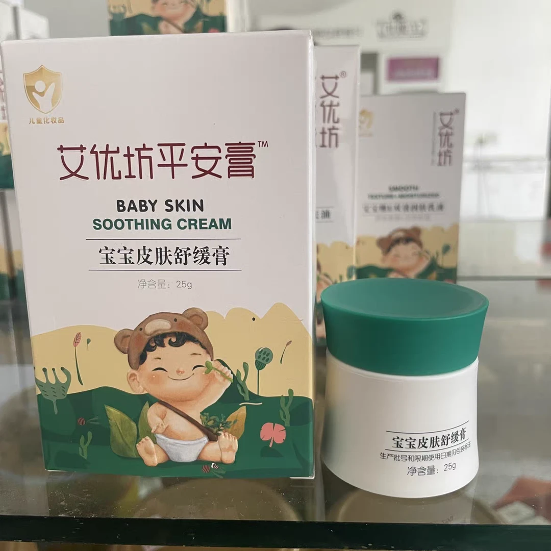 【2盒优惠】婴儿平安膏新生儿宝宝止痒膏护臀膏艾优坊皮肤护理膏