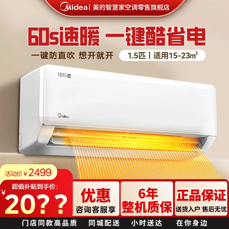 超值补贴【冷静星】美的空调挂机1.5匹一级能效冷暖两用一键酷省电35PH2