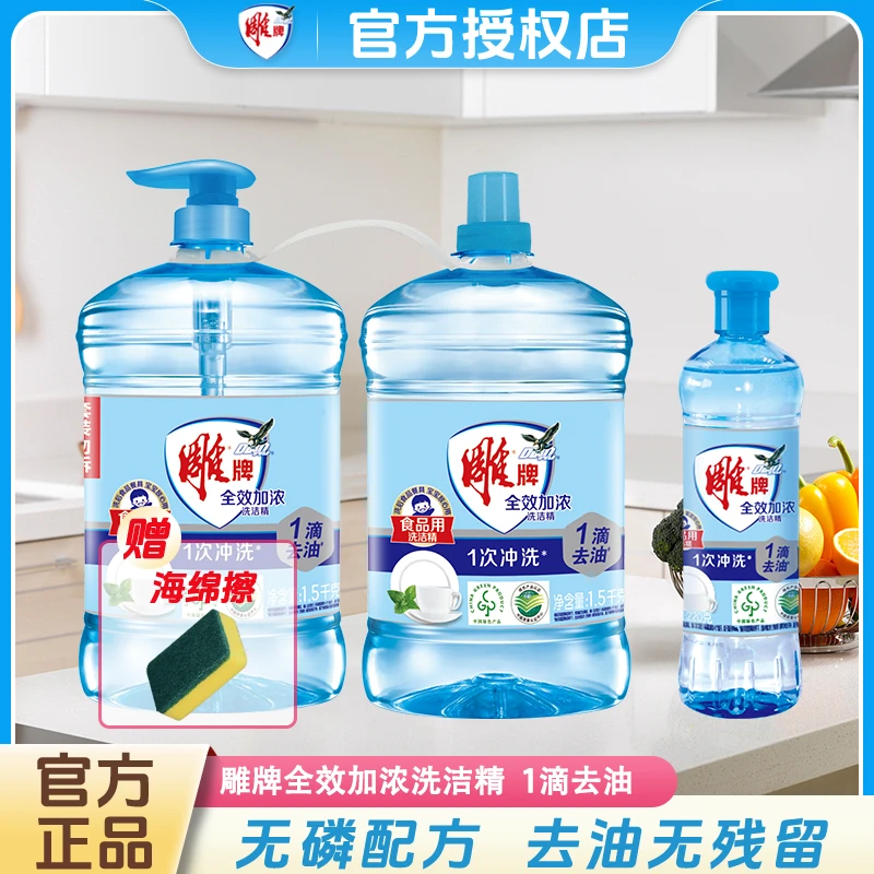 雕牌洗洁精220g加浓去油碗家用厨房宿舍实惠食品洗涤剂专用小瓶