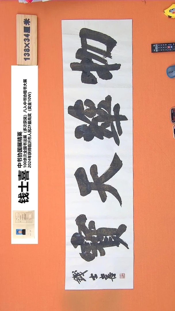 【闪购商品】书法122钱老师书法作品