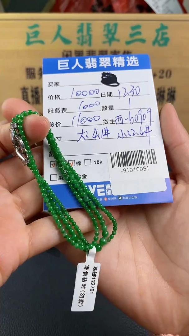 颈饰未镶嵌翡翠多人-91010051