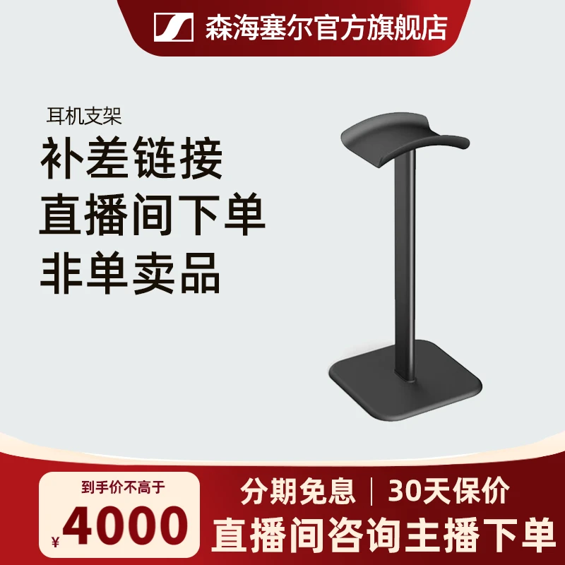 耳机支架---主播专用套餐链接 需联系主播拍下 请勿自拍
