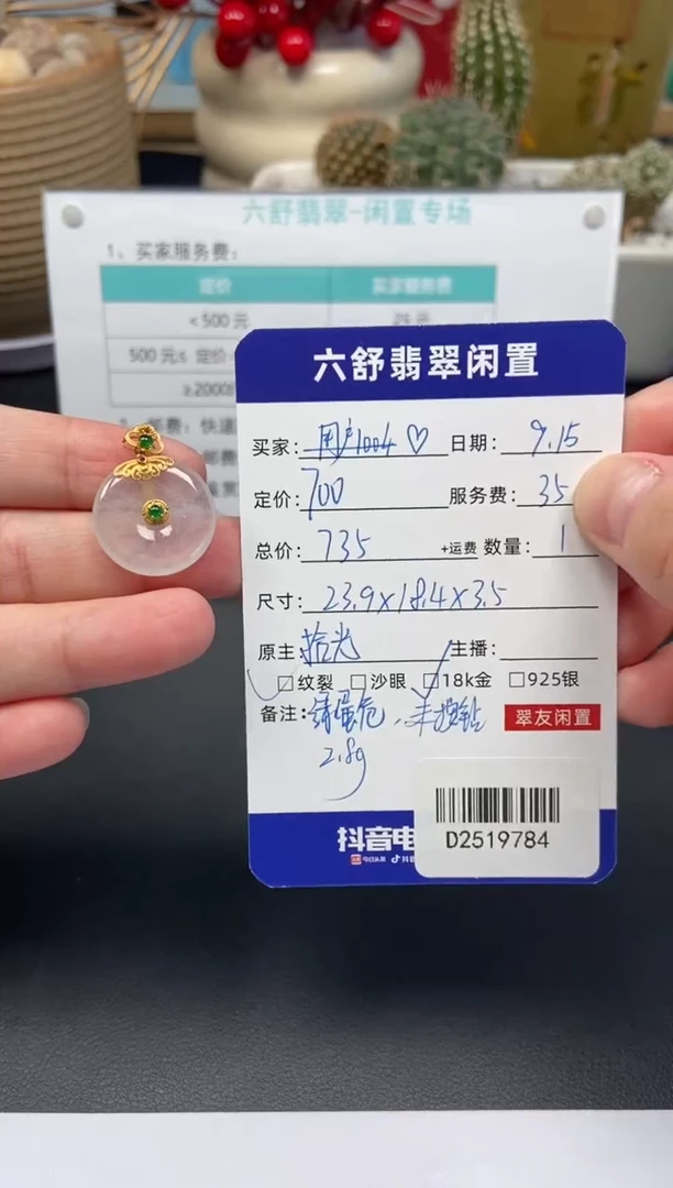 颈饰18K金镶嵌翡翠?D2519784