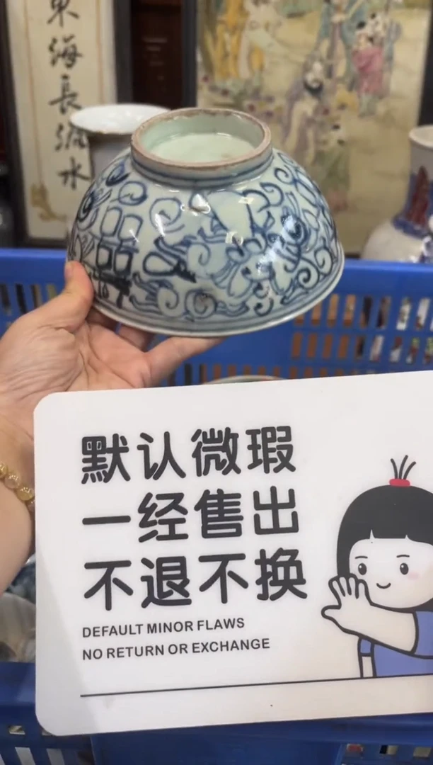 瓷器江**枫【不退不换直播闪购】瓷器微瑕介意勿拍