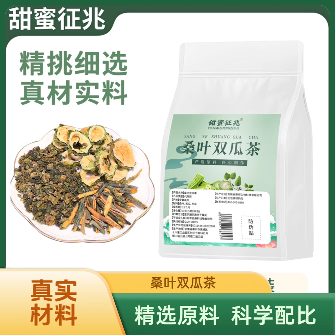 桑叶双瓜茶苦瓜冬瓜霜后老桑叶干净无杂组合袋茶包桑叶双瓜养生茶