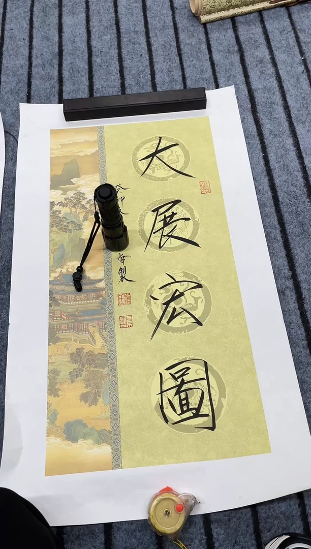 国画精品四尺开四书法