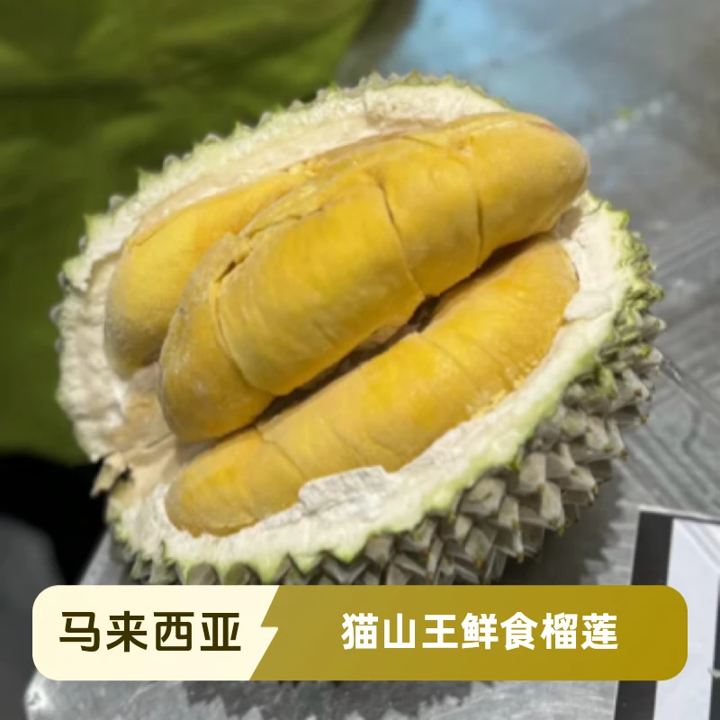 猫山王D197榴莲礼盒液氮双A果