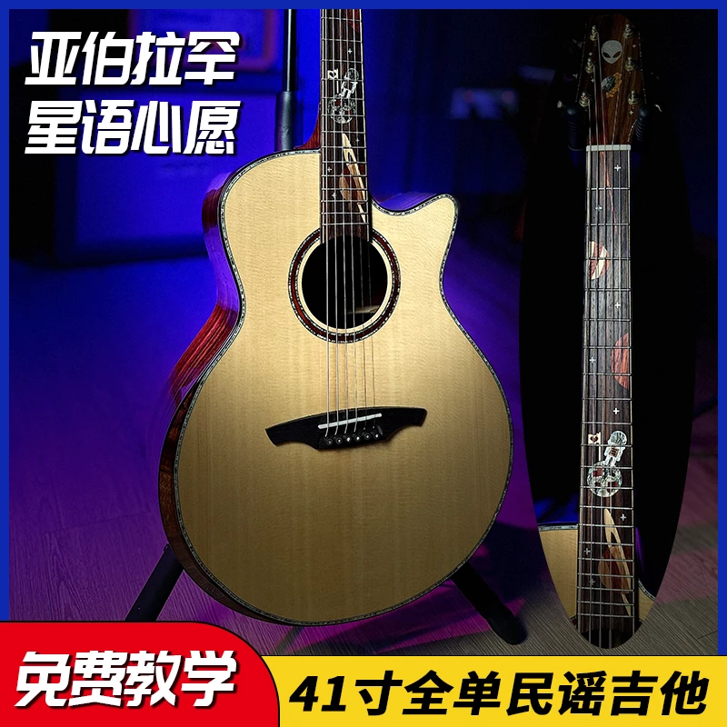亚伯拉罕外星人星语心愿6.1+相思木全单41寸吉他唢呐
