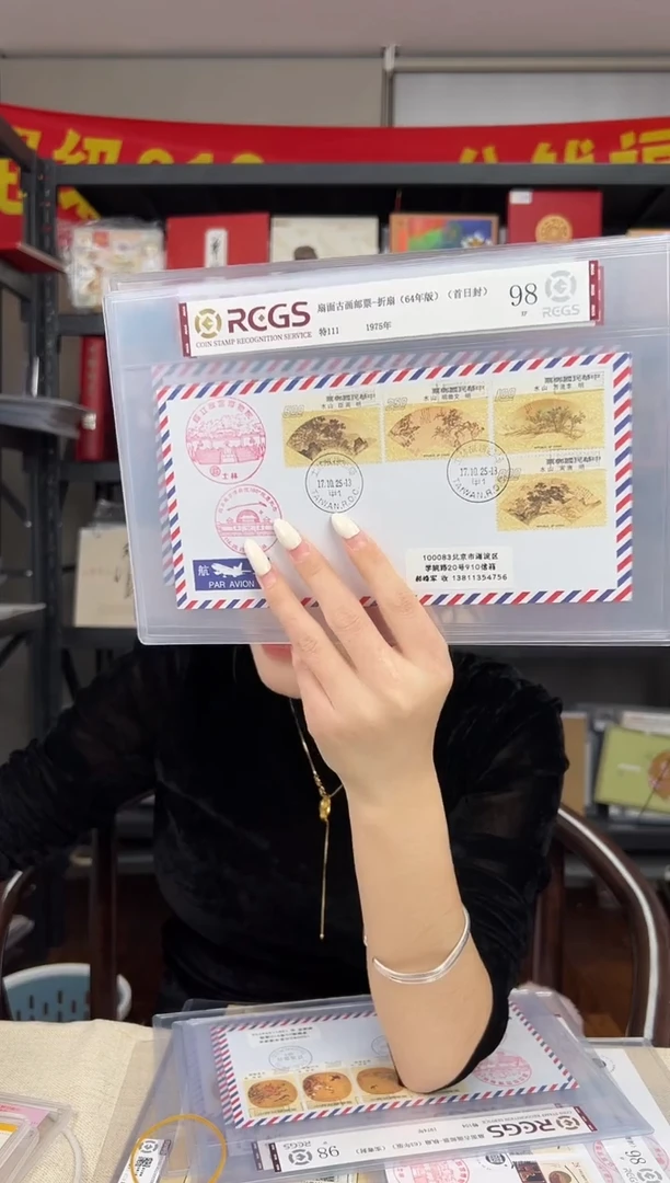特111 扇面古画【折扇64年版】RCGS评级 首日封 实寄封