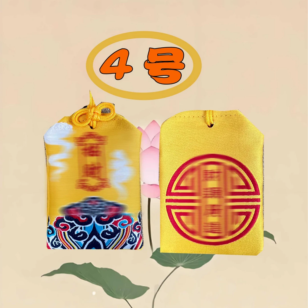 2025 招和聚香囊福袋